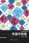 传播学原理