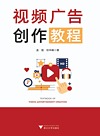 视频广告创作教程