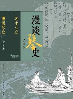漫谈琴史  远古至唐