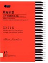 莱施霍恩33首中级钢琴练习曲  Opp.169-171