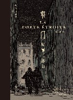 窄门  纪德三部曲  插图珍藏版 封面