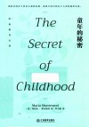 童年的秘密