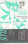 秩序四千年  人类如何运用法律缔造文明封面