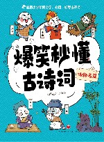 爆笑秒懂古诗词  咏物名篇