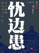 忧边患  辽夏金的内侵与兴亡