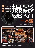 摄影轻松入门一本通
