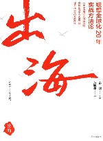 出海  联想全球化20年实战方法论