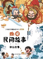 趣读民间故事  神仙故事