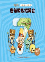 密铺家族招募会