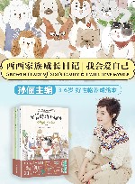西西家族成长日记  我会爱自己  共4册 封面