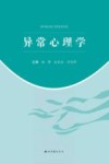 异常心理学封面