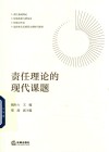 责任理论的现代课题 封面