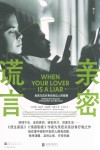 亲密谎言  发现与应对来自枕边人的欺瞒 封面