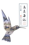 鸟类杂记封面
