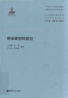 纳米碳材料前沿