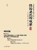 保险业风险观察  风险减量