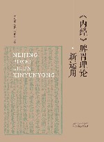 《内经》脾胃理论新运用