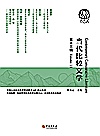 当代比较文学  第13辑封面