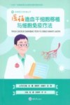 医话造血干细胞移植与细胞免疫疗法