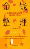 金钱整理