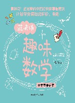 趣味数学  数学思维启蒙