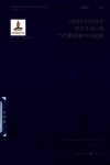 马克思主义经典文本的当代解读与中国道路  1844年经济学哲学手稿的当代解读与中国道路