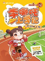 李哪吒上学记  2  无敌风火轮 封面