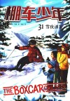 棚车少年  31  雪夜迷案  中英双语 封面