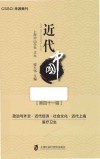 近代中国  第41辑  政治与外交  近代经济  社会文化  近代上海医疗卫生