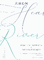 大双心河 封面