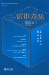 法律方法  第48卷封面