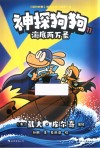 神探狗狗  11  海底两万蚤 封面