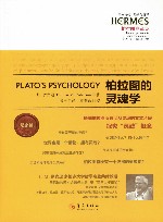 柏拉图的灵魂学