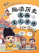 漫画朱元璋传 封面