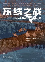 好望角  东线之战  1915年穿越巴尔干之旅