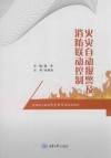 火灾自动报警及消防联动控制封面