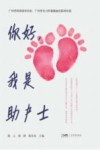 你好，我是助产士封面