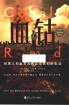 血钴  刚果人的血液如何支撑我们的生活 封面