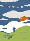 阿甘正传 中英双语版