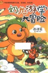 奶龙游学大冒险  诗词篇 封面