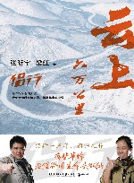 侣行  4  云上六万公里 封面