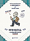 中午吃什么  一位吃货经济学家的美味指南