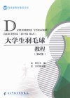 大学生羽毛球教程封面