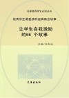 让学生自我激励的66个故事 封面