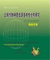 云南作物种质资源多样性分布研究  粮食作物