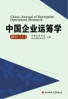 中国企业运筹学  2011  1