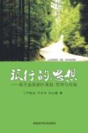 旅行的思想:原生态旅游景区规划、管理与市场封面