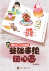 色铅笔的温暖生活  基础手绘随心画