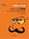 公主与美洲狮  英汉对照