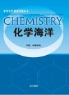 化学海洋
